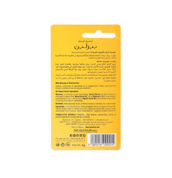 بلسم شفاه بيزلين المغذي الخالي من النكهة والعطر 4 جم